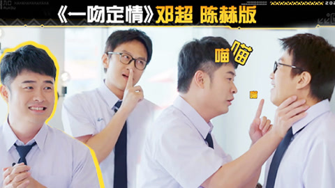 哈哈哈哈哈第6季 戏精特辑 易建联抱王勉笑翻天 邓超陈赫演偶像剧太魔性