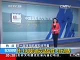 东方时空 《东方时空》 20141109