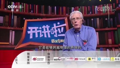 开讲啦 《开讲啦》 20191116 本期演讲者：约翰·霍普克罗夫特