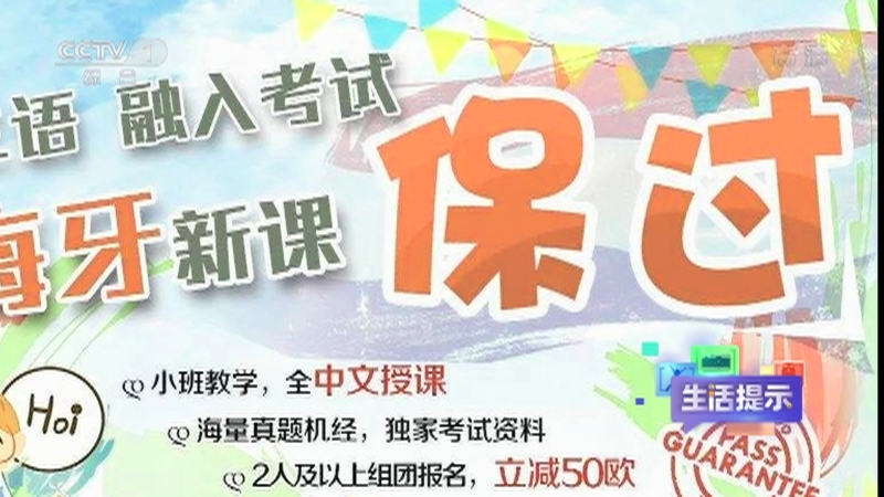《生活提示》 20210409 培训的“保过协议”靠谱吗？