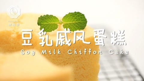 迷迭香 简单几招学会戚风蛋糕！
