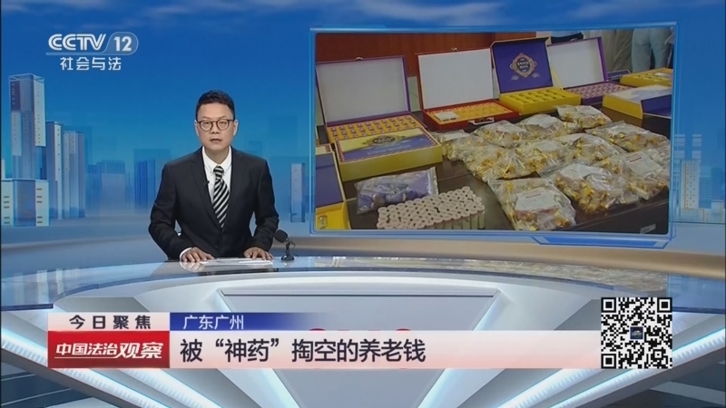 《中国法治观察》 20260720