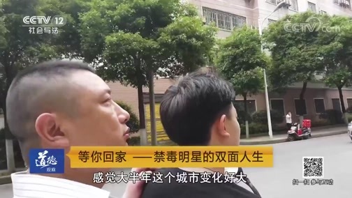道德观察 《道德观察(日播版)》 20190628 等你回家