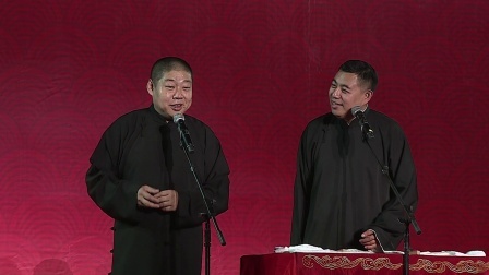 德云社相声 《快乐生活》李鹤彪 韩鹤晓
