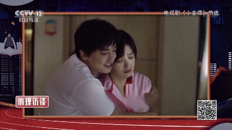 《心理访谈》 20210704 “剧”说心理——“缺位”的丈夫