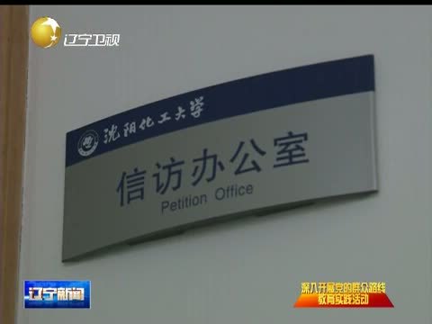 辽宁新闻 《辽宁新闻》 20140705
