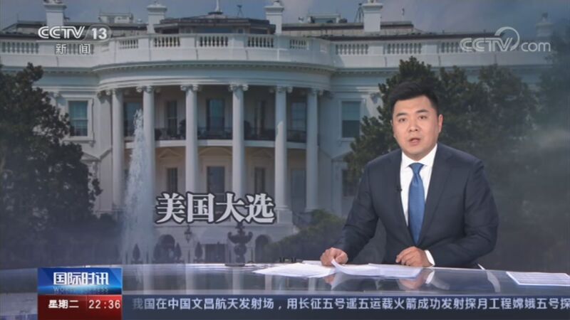国际时讯 《国际时讯》 20201124