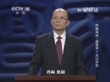 百家讲坛 《百家讲坛》 20141216 三国名将·诸葛亮 2 北伐悲歌
