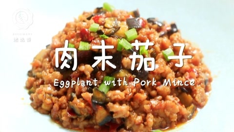 迷迭香 肉末茄子
