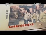 致富经 《致富经》 20150515 高位截瘫之后的财富人生