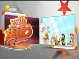 欢乐集结号 《欢乐集结号》 20161229