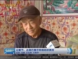 晚间报道 《晚间报道-内蒙古》 20171108
