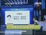 健康之路 《健康之路》 20130718 小整形 大改变 （下）