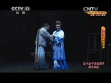 CCTV空中剧院 《CCTV空中剧院》 20141110 京剧《钦差林则徐》 1/2