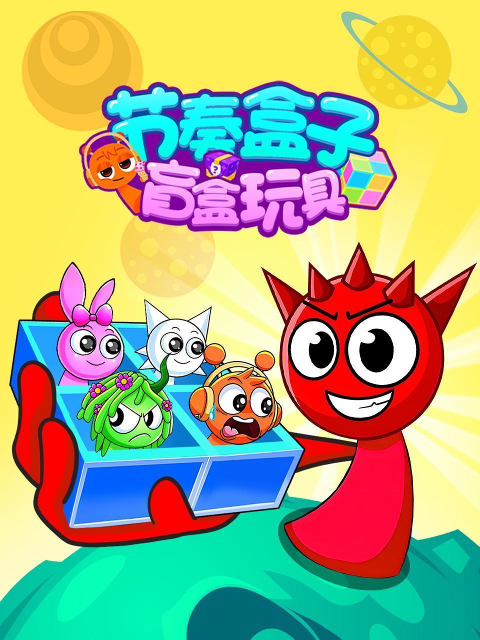 节奏盒子盲盒玩具