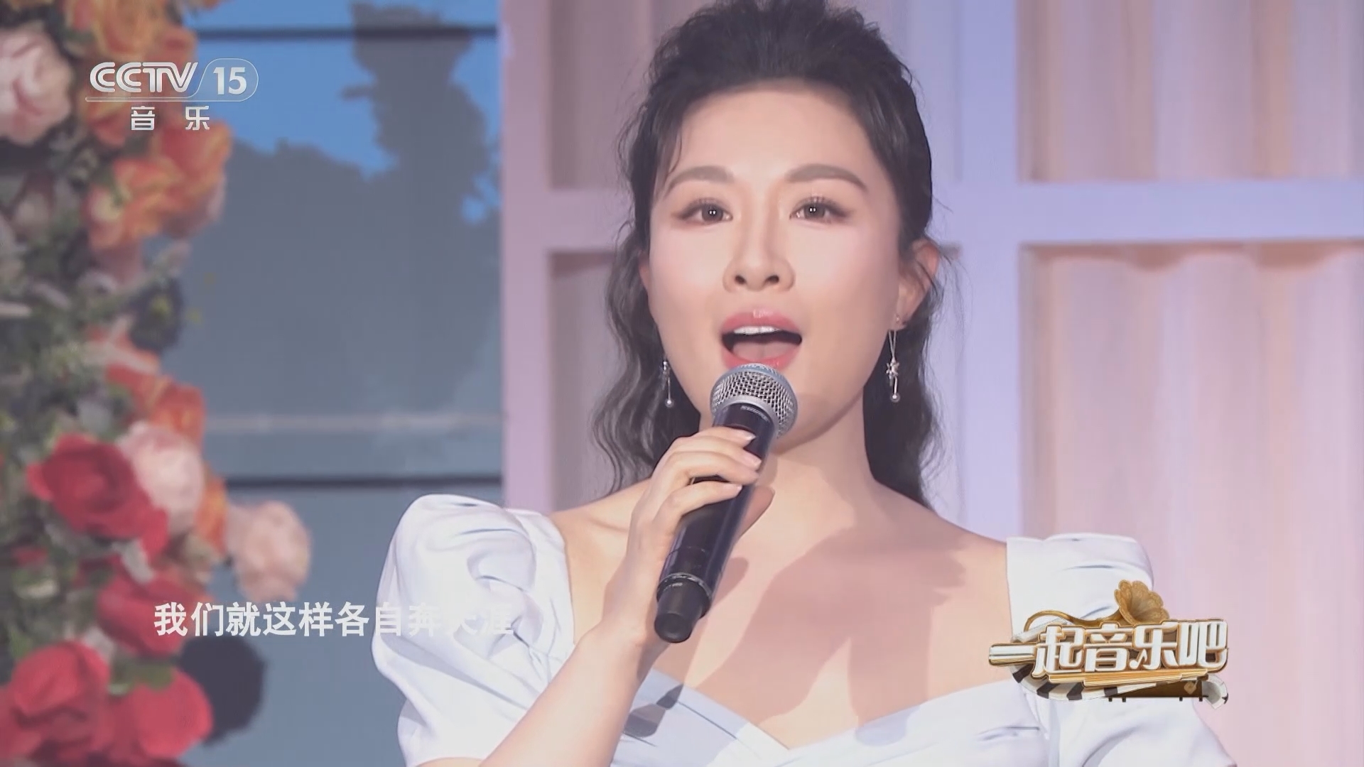 一起音乐吧 《一起音乐吧》 20231024 风从山那边来