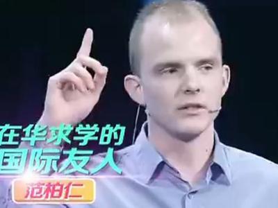 最爱是中华第二季 铁杆“康乃馨”机智来闯关 中国菜做法难倒外国小伙