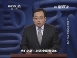百家讲坛 《百家讲坛》 20140507 大唐英雄传21 宰相张九龄