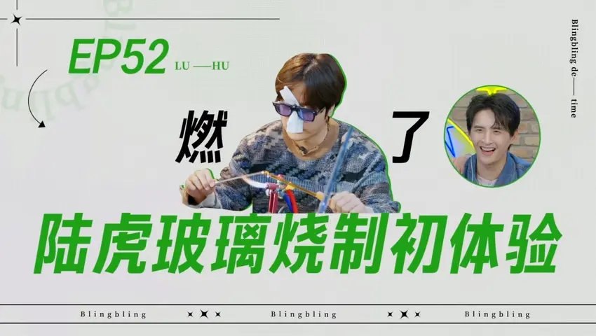 闪亮的日子 《闪亮的日子》第52期