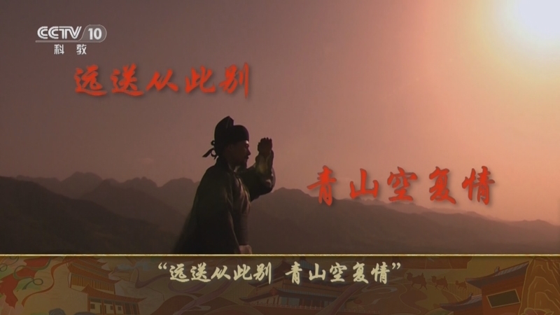百家讲坛 《百家讲坛》 20240806 杜甫这辈子（下部） 3 再度流亡
