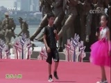 大手牵小手 《大手牵小手》 20170909 走进南昌（二）