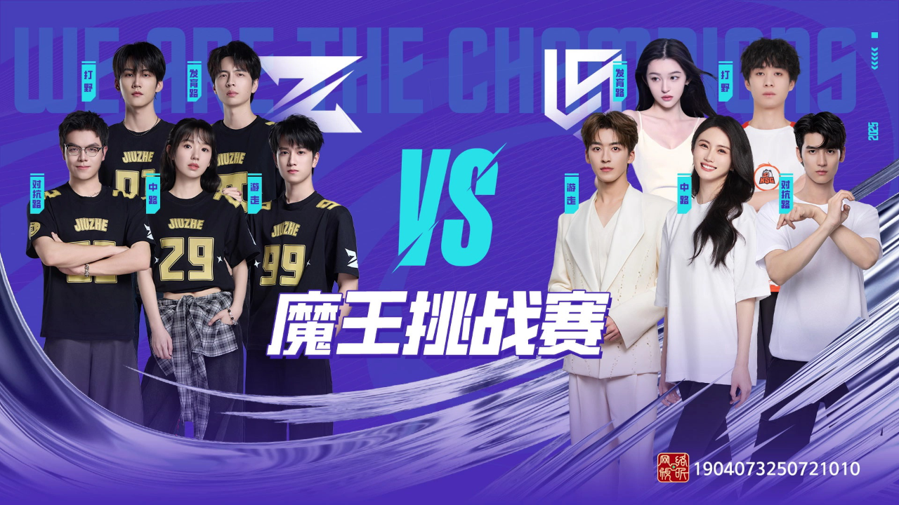 战至巅峰 第4季 《赛事全局看》第5期：魔王挑战赛