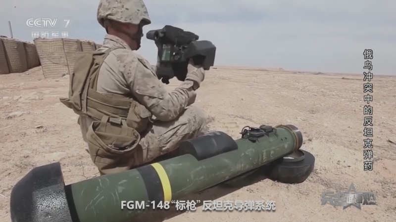 兵器面面观 《兵器面面观》 20230703 俄乌冲突中的反坦克弹药