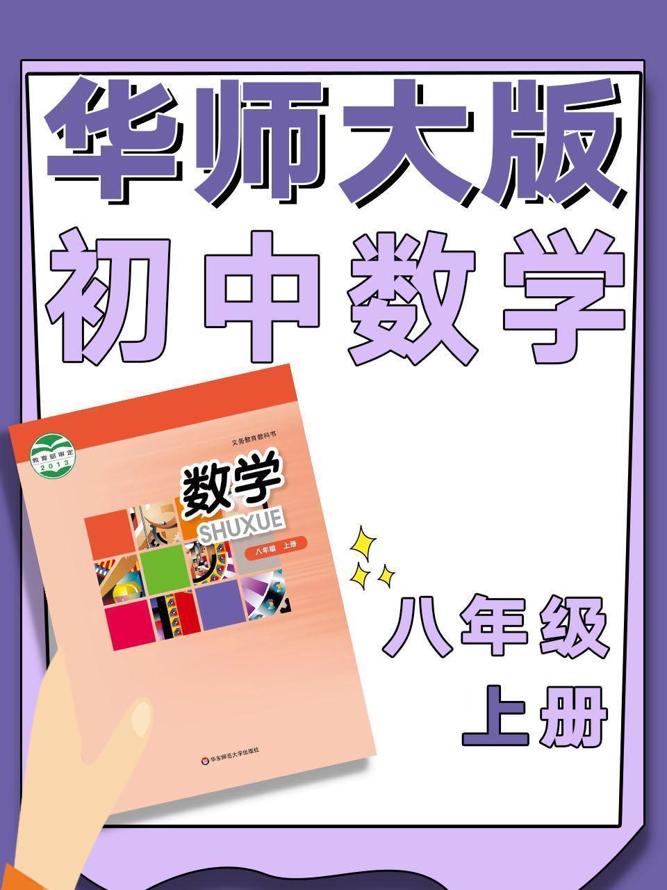 华师大版初中数学八年级上册