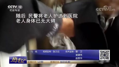 热线12 《热线12》 20181017