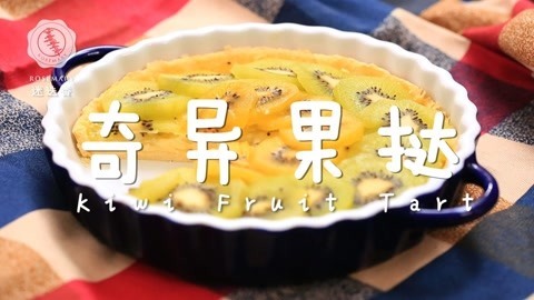 迷迭香 看了就会流口水的果挞