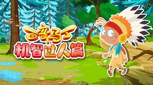 百变马丁天才技能篇