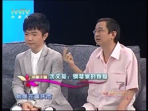 马兰花开 《马兰花开》 20140920 沈文裕：钢琴家的烦恼