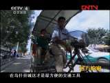 远方的家 《边疆行》第63集 天山下的边城：阿克苏《远方的家》20111005
