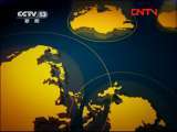 新闻直播间 《新闻直播间》 20111124 10：00