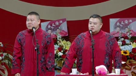 《年三十的歌》岳云鹏 孙越