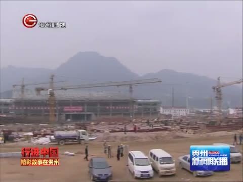 贵州新闻联播 《贵州新闻联播》 20141215