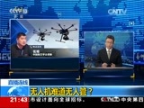 新闻1+1 《新闻1+1》 20170427 无人机难道无人管？