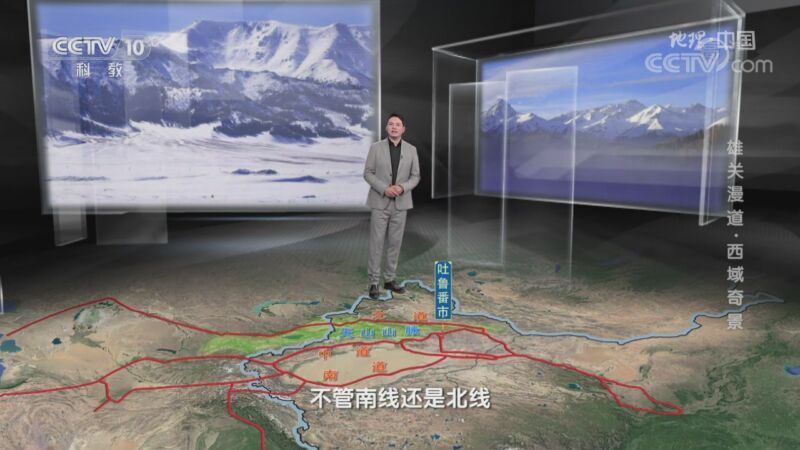 地理中国 《地理·中国》 20200922 雄关漫道·西域奇景