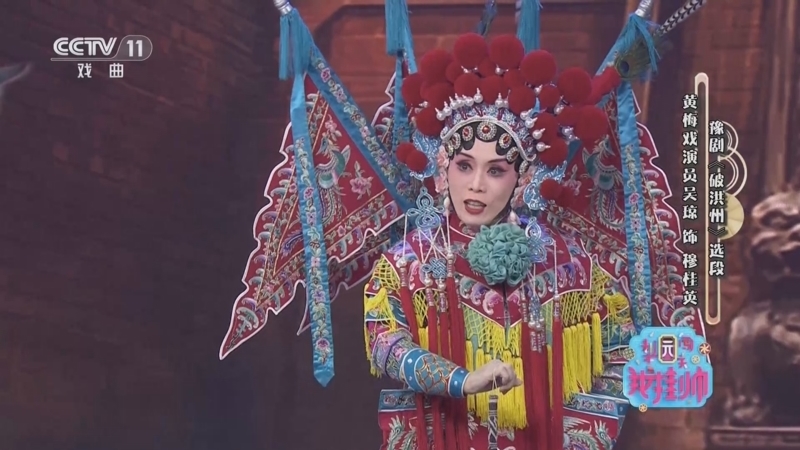 梨园闯关我挂帅 《梨园闯关我挂帅》 20240920