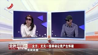 金牌调解_20240919_复婚夫妻情难续2