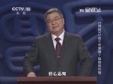 百家讲坛 《百家讲坛》 20140401 《诗经》中的不老爱情1 婚姻的祝福
