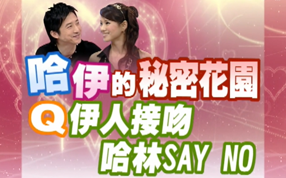 伊能静和哈林的婚姻往事
