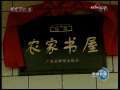 新闻联播 [视频]新中国60年 更多人民群众享受文化建设成果