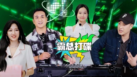 闪亮星电音 蹦迪纯享：黄龄孟佳梦幻电音秀