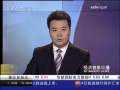 经济信息联播 财政部拨款1.7亿元支援南方救灾