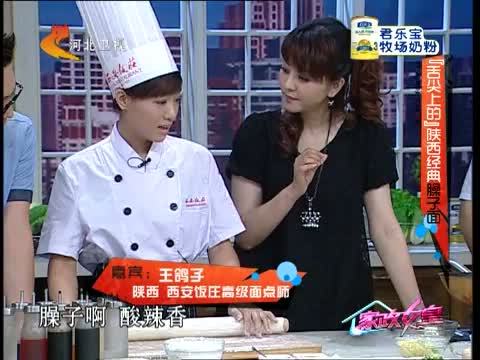家政女皇 《家政女皇》 20140627 “舌尖上的”陕西经典臊子面