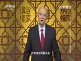 百家讲坛 《百家讲坛》 20161020 《党史故事100讲》 中共六大 低潮奋起
