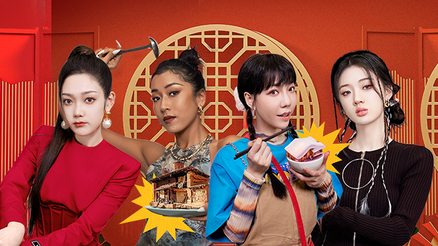 加康加年味 第4期：吉克隽逸吴莫愁希林娜依高庆小年