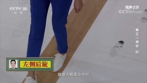 健康之路 《健康之路》 20200312 骨正一身轻（四）