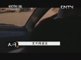 天网 《天网》 20131009 丈夫的谎言